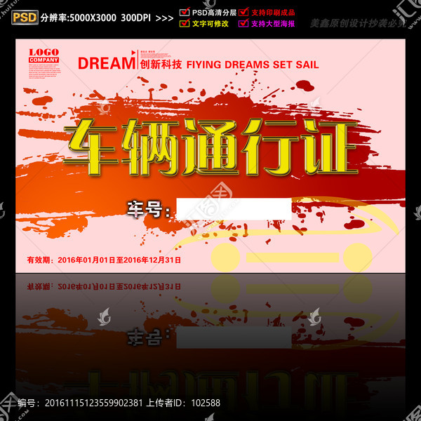 車輛通行證