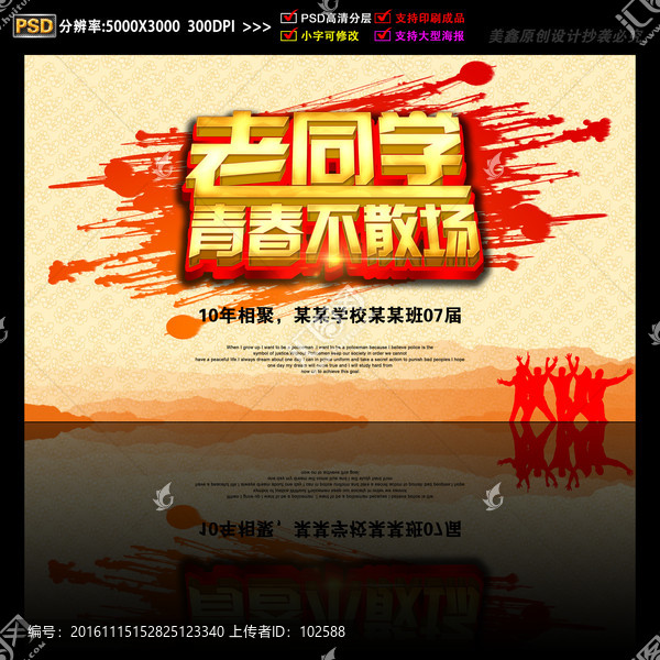 同學聚會