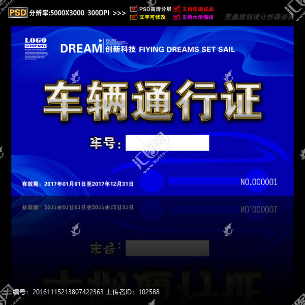 車輛出入證