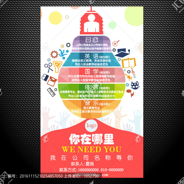 培訓師招聘