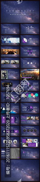 藍(lán)色科技星空公司簡介PPT模板