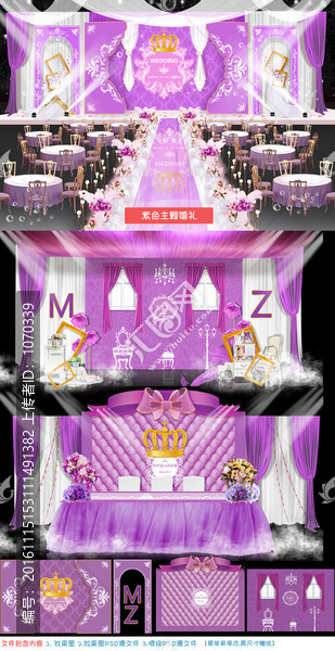 紫色主題婚禮