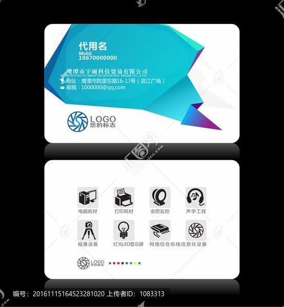 電腦耗材科技公司名片