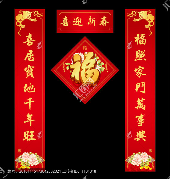 春聯(lián),對聯(lián),2017春聯(lián)
