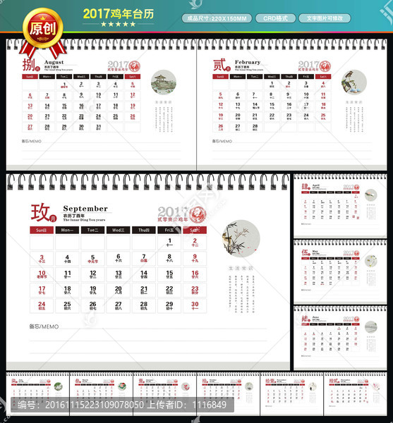 2017中國風(fēng)臺歷