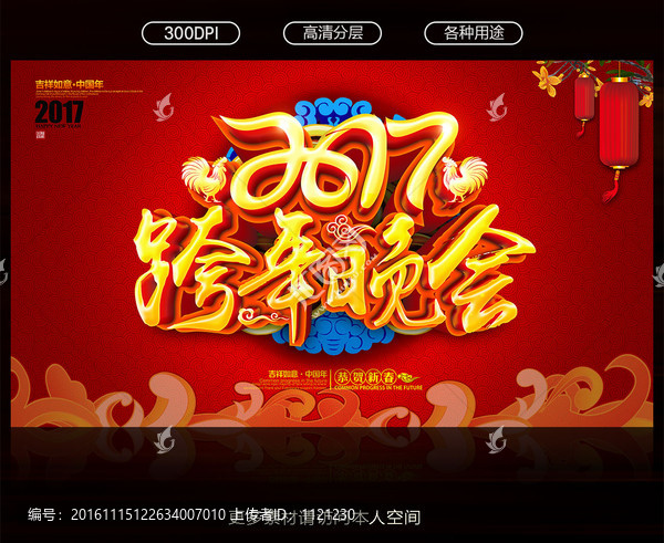 跨年晚會(huì)
