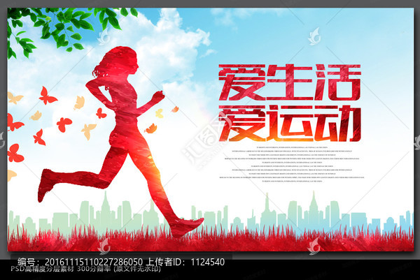 時(shí)尚運(yùn)動(dòng)展板設(shè)計(jì)