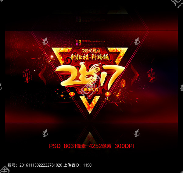 2017年會(huì)