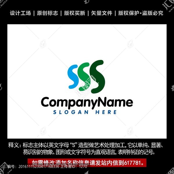 S標(biāo)志,企業(yè)S字母logo