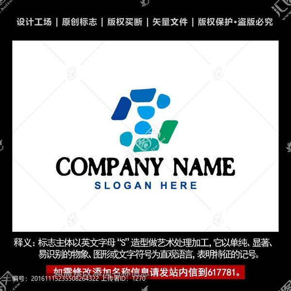 S標(biāo)志,企業(yè)S字母logo