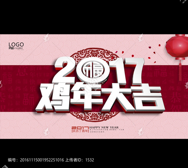 雞年大吉