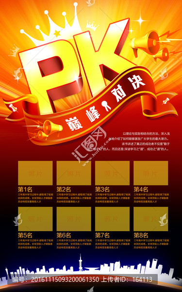 巔峰對決PK