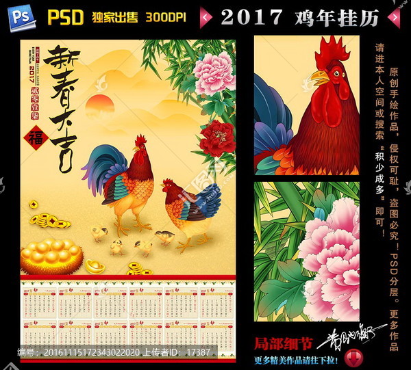 2017,雞年年歷
