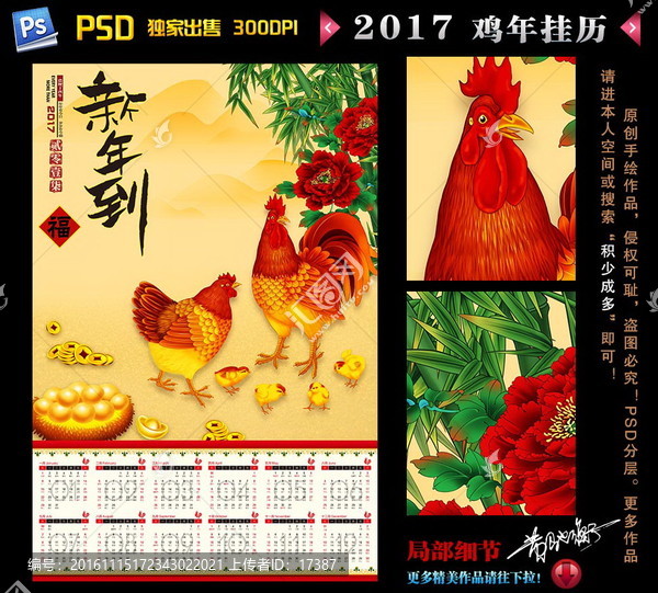2017,雞年年歷