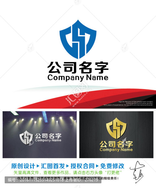 盾牌安防電子LOGO