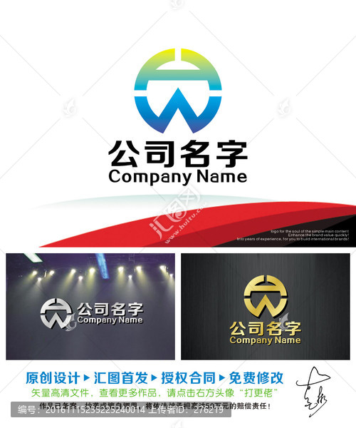 HW字母簡潔大氣LOGO