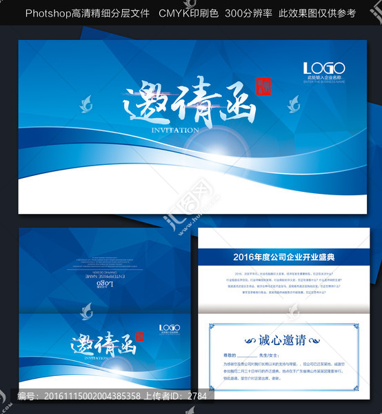 開業(yè)邀請函