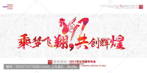 2017年雞年背景展板