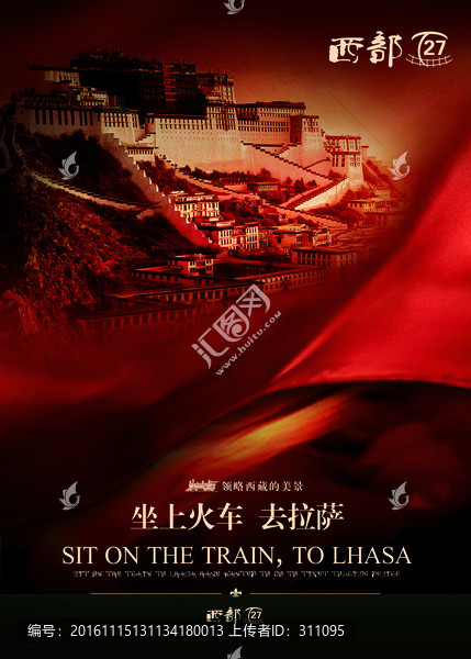 西藏旅游宣傳海報(bào)