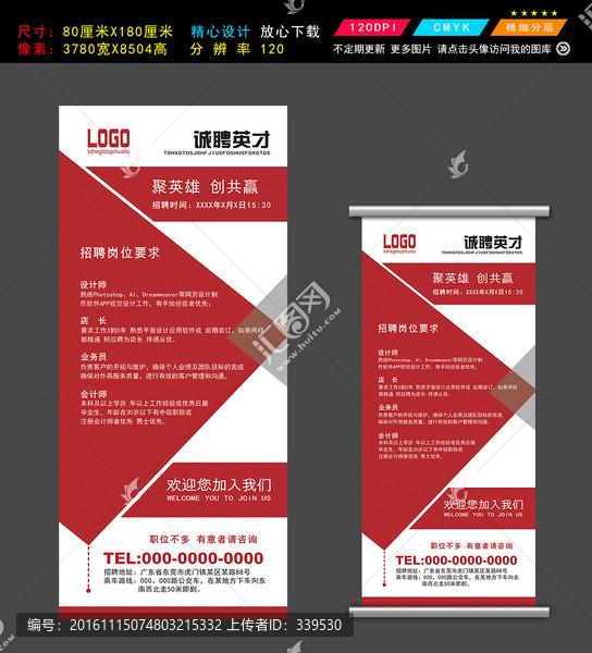 招聘X展架企業(yè)招聘易拉寶
