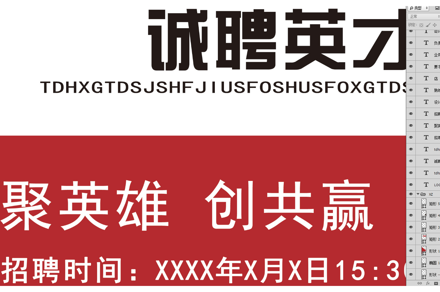 招聘X展架企業(yè)招聘易拉寶
