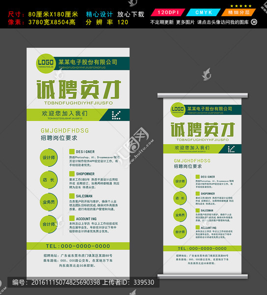 招聘X展架企業(yè)招聘展架
