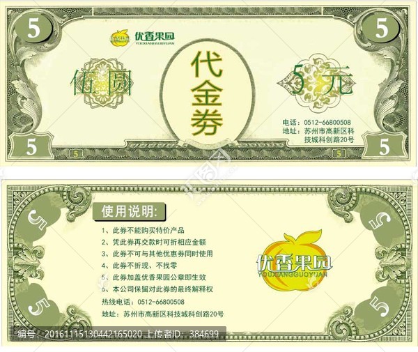 優(yōu)香果園代金券