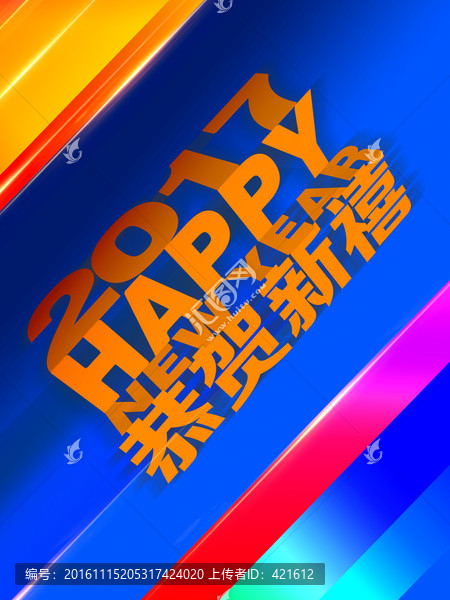 2017創(chuàng)意海報