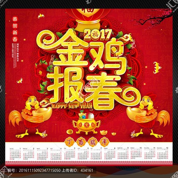 雞年