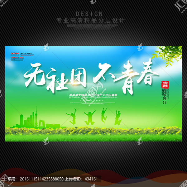 社團(tuán)招新
