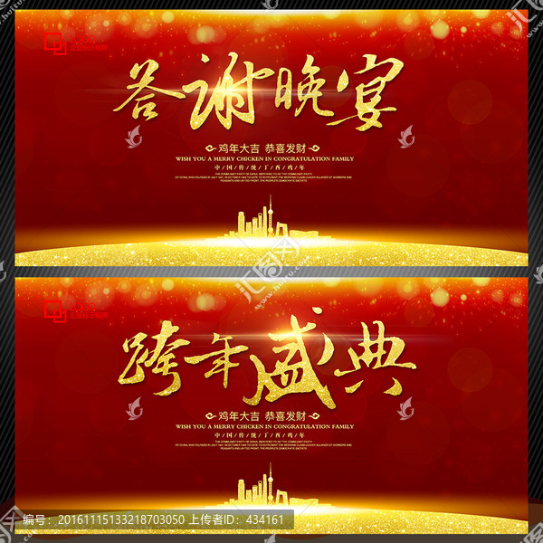 答謝晚宴