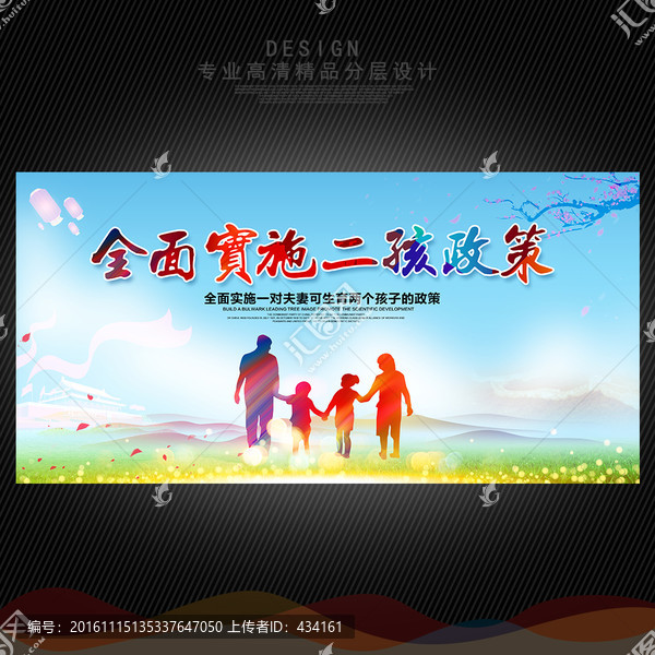 二孩政策