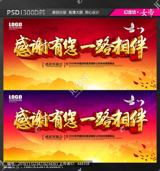 感謝有您一路相伴