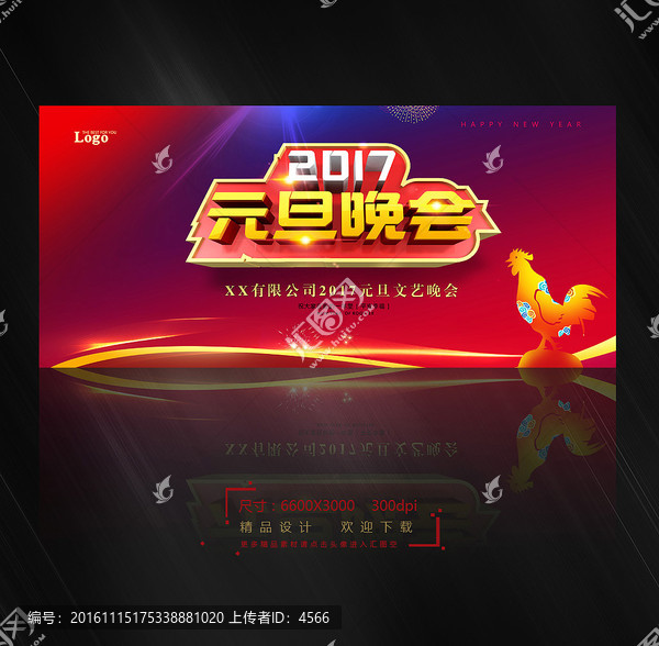 元旦晚會(huì)
