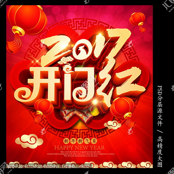 2017開門紅