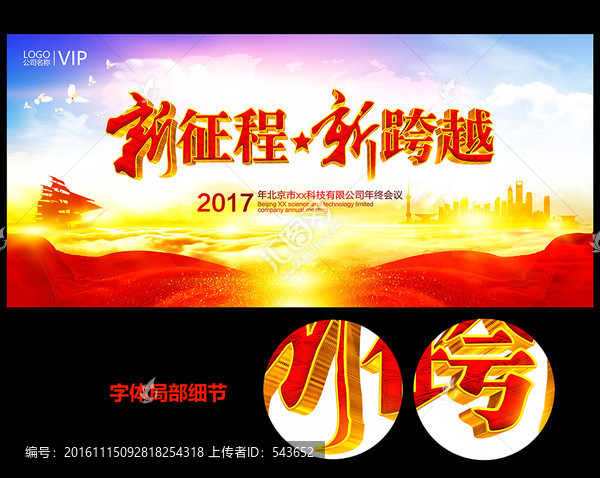 年會會議展板舞臺背景
