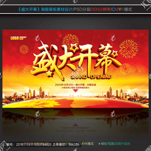 盛大開幕