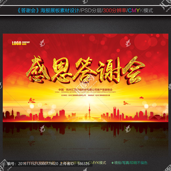 感恩答謝會(huì)