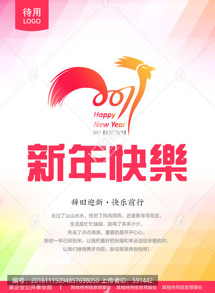 2017雞年新春海報