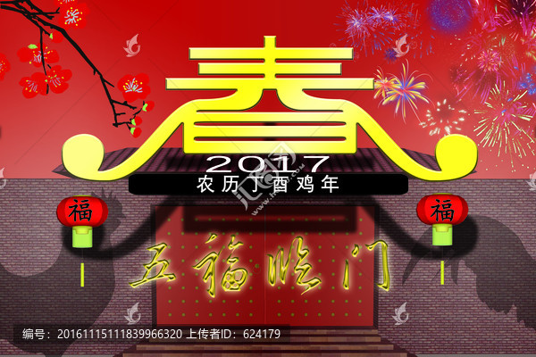 新春海報