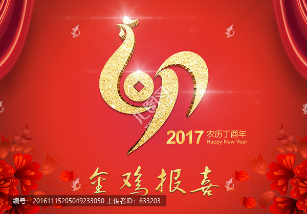 2017雞年logo設(shè)計(jì)