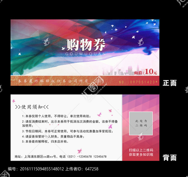 商場(chǎng)購(gòu)物券
