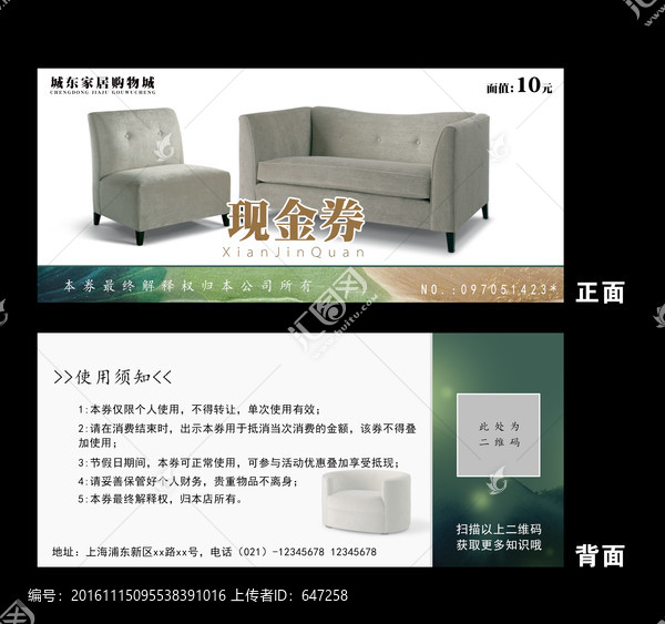 家具城購物券現(xiàn)金券