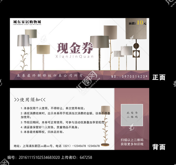 燈具城購物券現(xiàn)金券