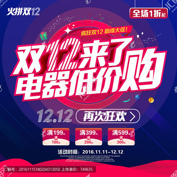 雙12來了,電器低價(jià)購