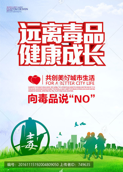 遠(yuǎn)離毒品,健康成長