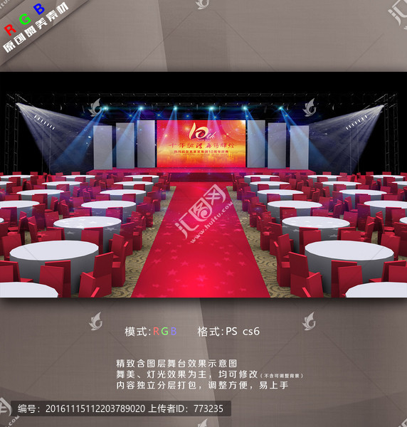 10周年慶,20周年,慶典舞美