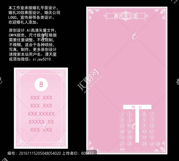 粉紅色婚禮席位圖和桌卡