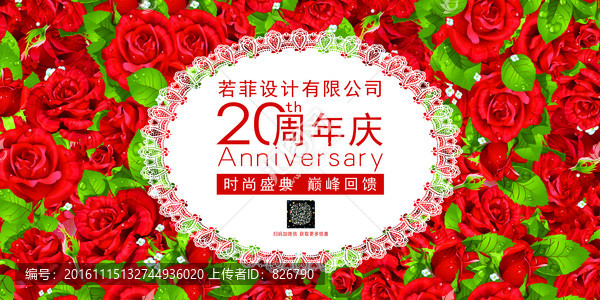 20周年慶