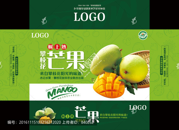 芒果包裝